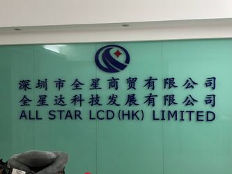 चीन ALL STAR LCD (HK) LIMITED